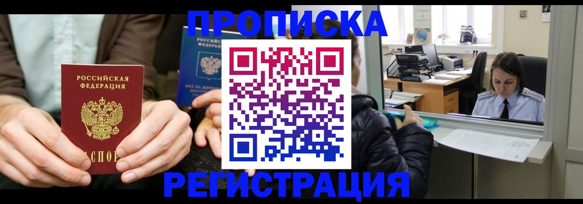 прописка в Светогорске